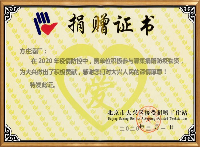 2020疫情防控捐贈證書