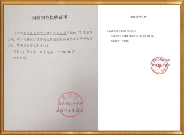 2020疫情期間物資接受證明