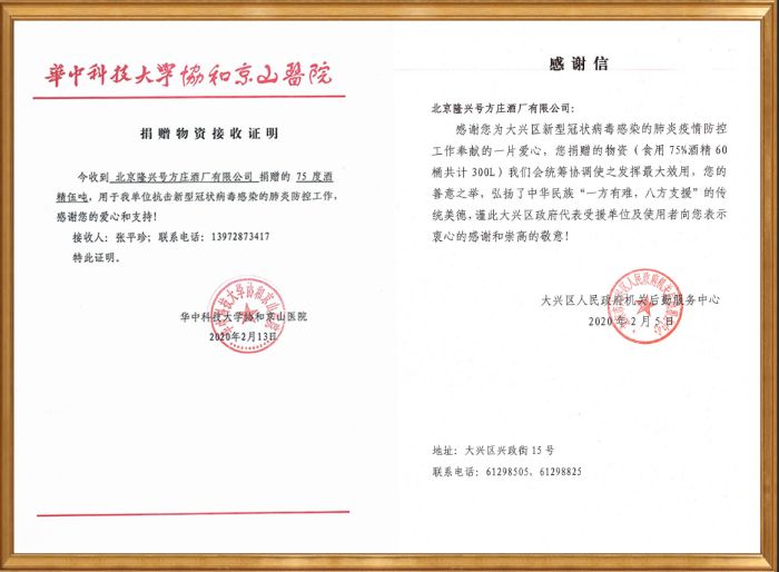 2020疫情期間向各地捐贈物資