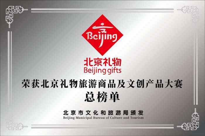 北京禮物