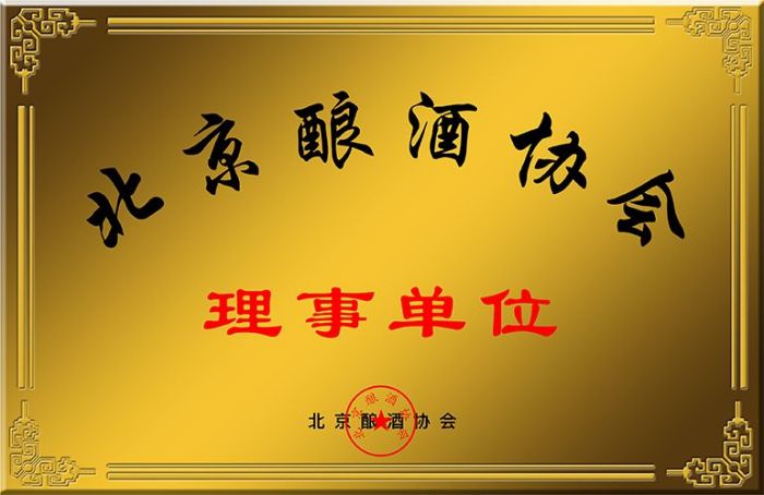 北京釀酒協(xié)會