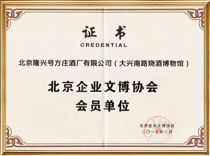 北京企業(yè)文博協(xié)會會員單位