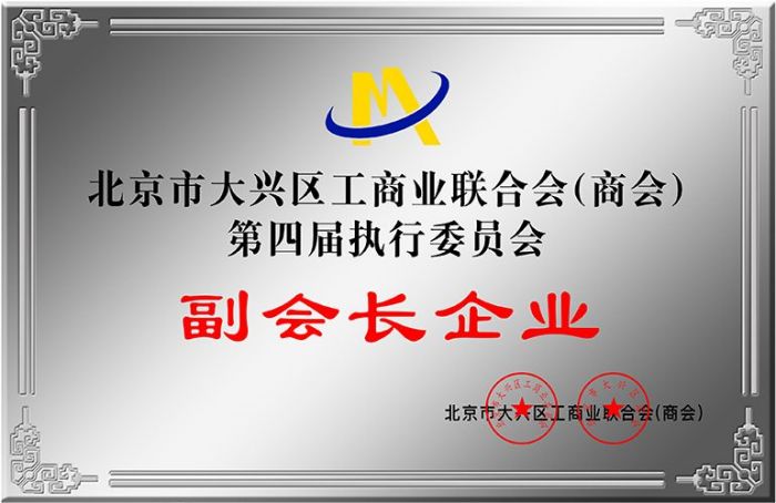 副會長企業(yè)