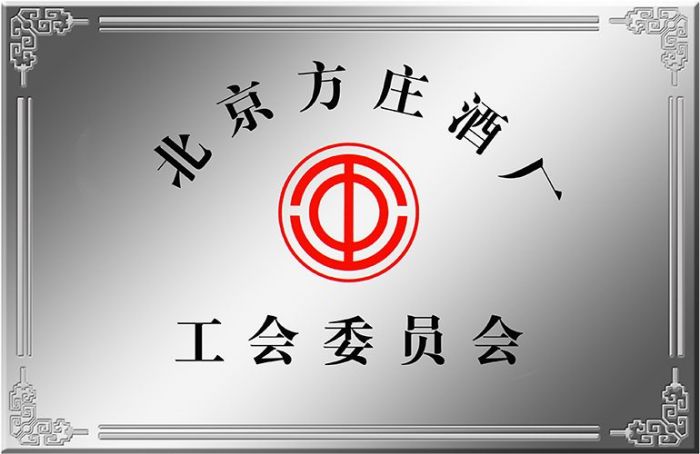 工會委員會