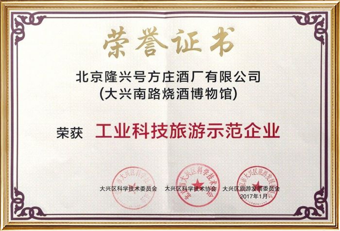 工業(yè)科技旅游示范企業(yè)(1)