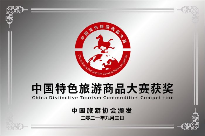 特色旅游大賽