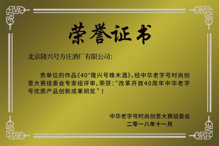 橡木酒證書