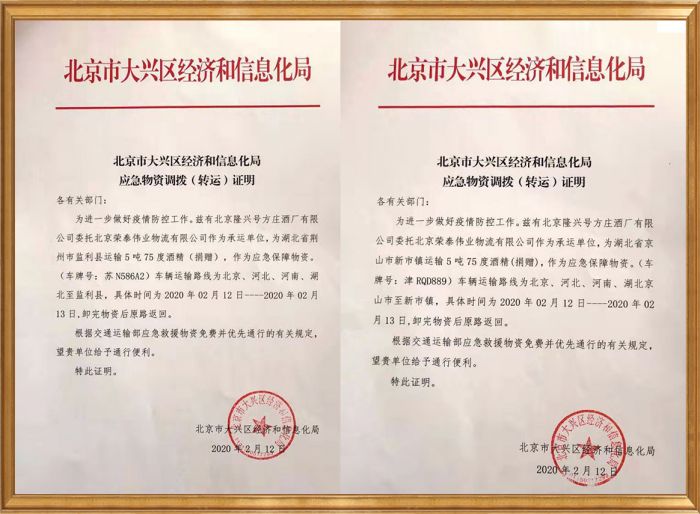 新型冠狀病毒疫情期間物資轉(zhuǎn)運證明