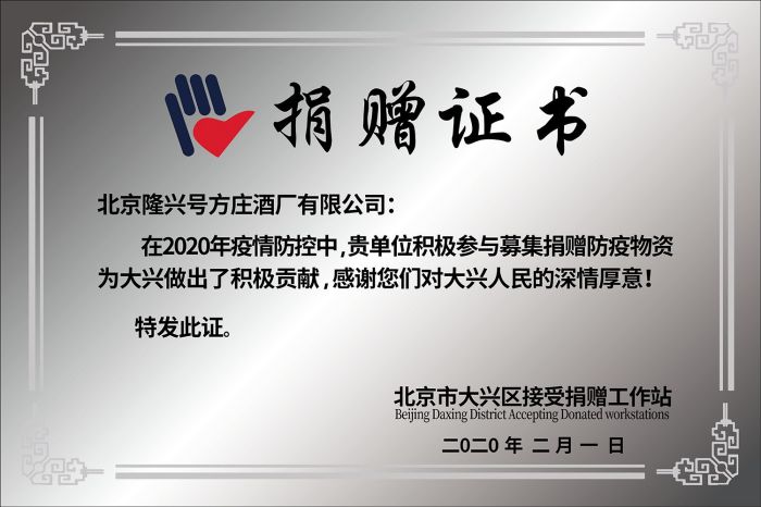 疫情捐贈證書