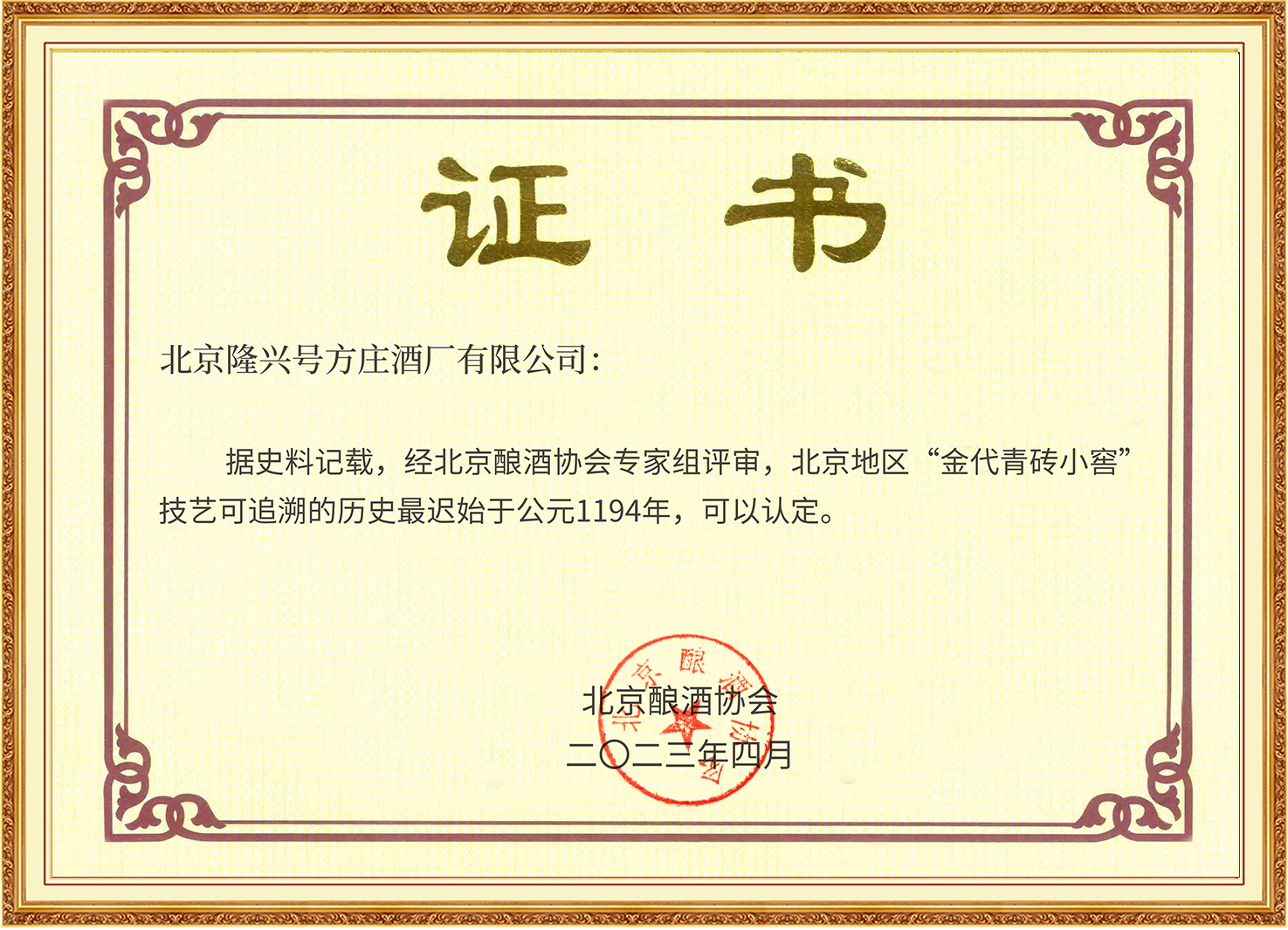 金代青磚小窖