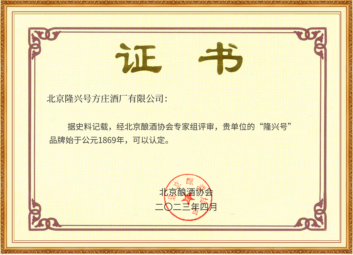 隆興號品牌始于1869年