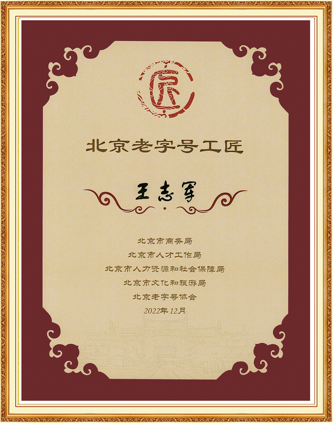 老字號大工匠
