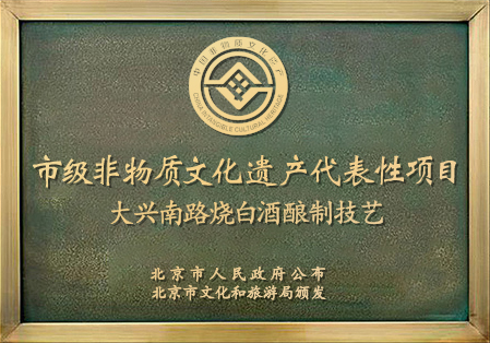 市級非物質文化遺產代表性項目牌匾