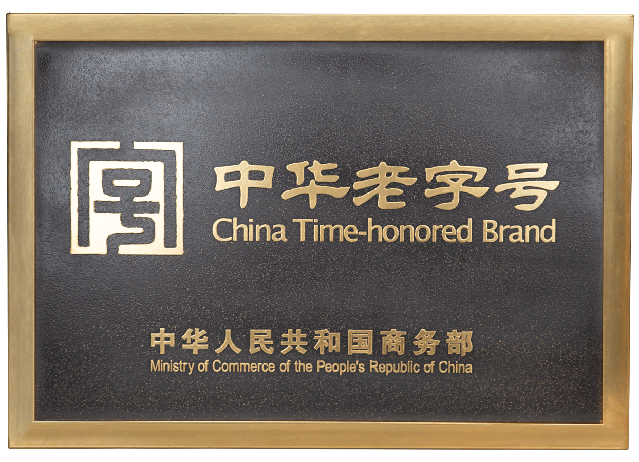 中華老字號