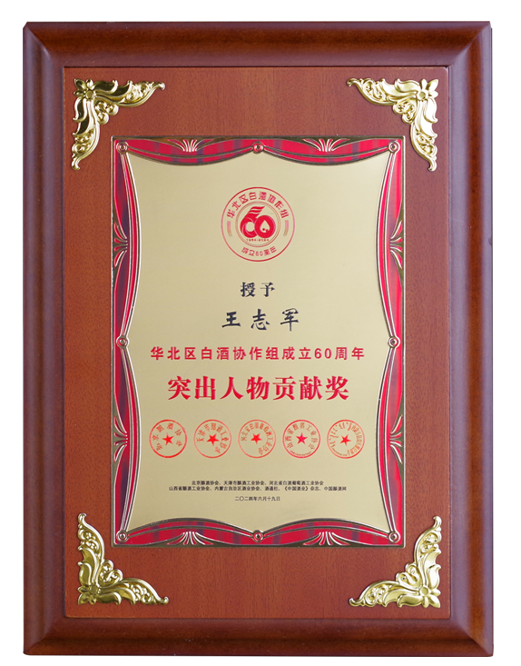 突出人物貢獻獎